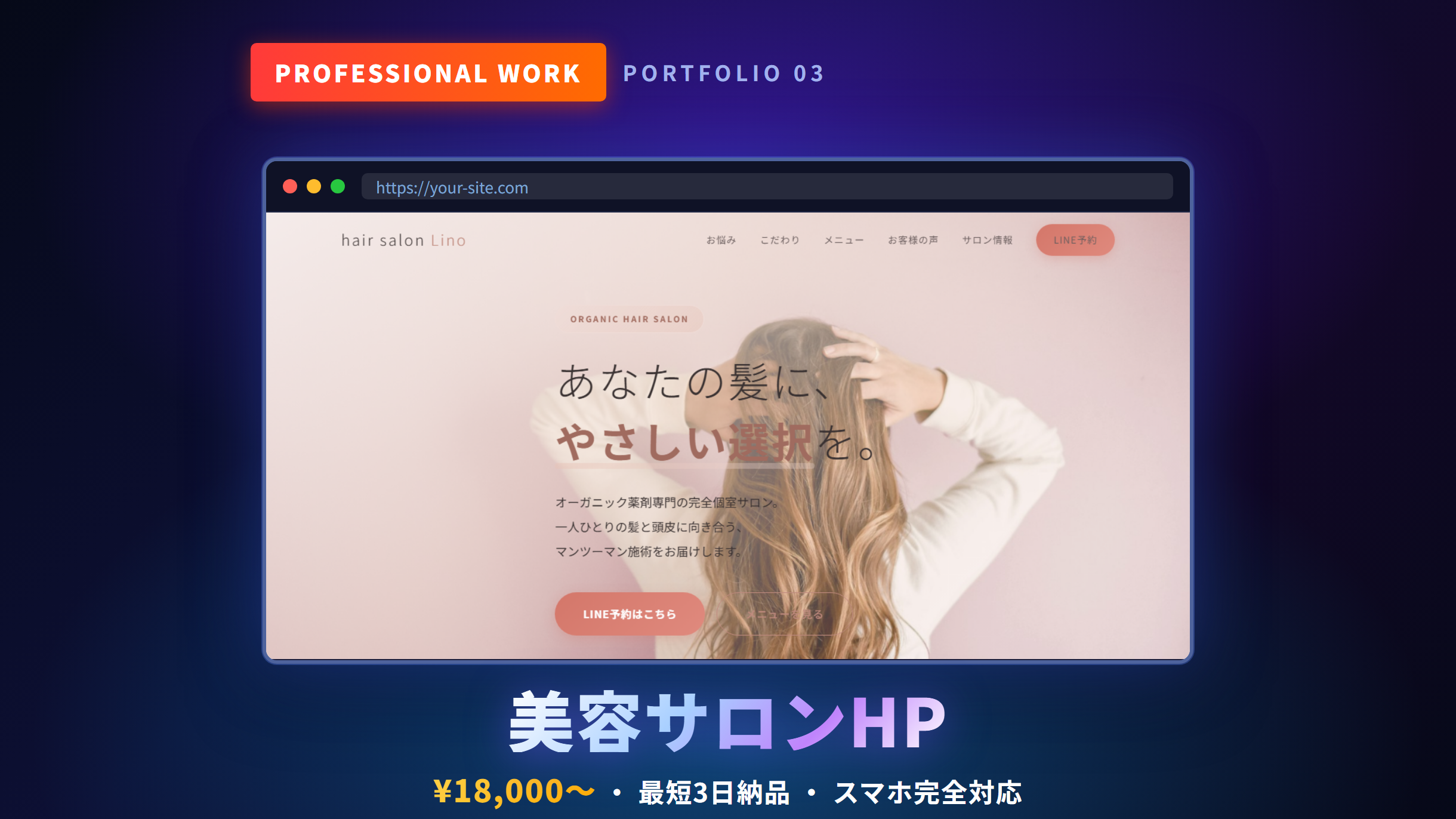 渋谷オーガニック美容室のホームページ