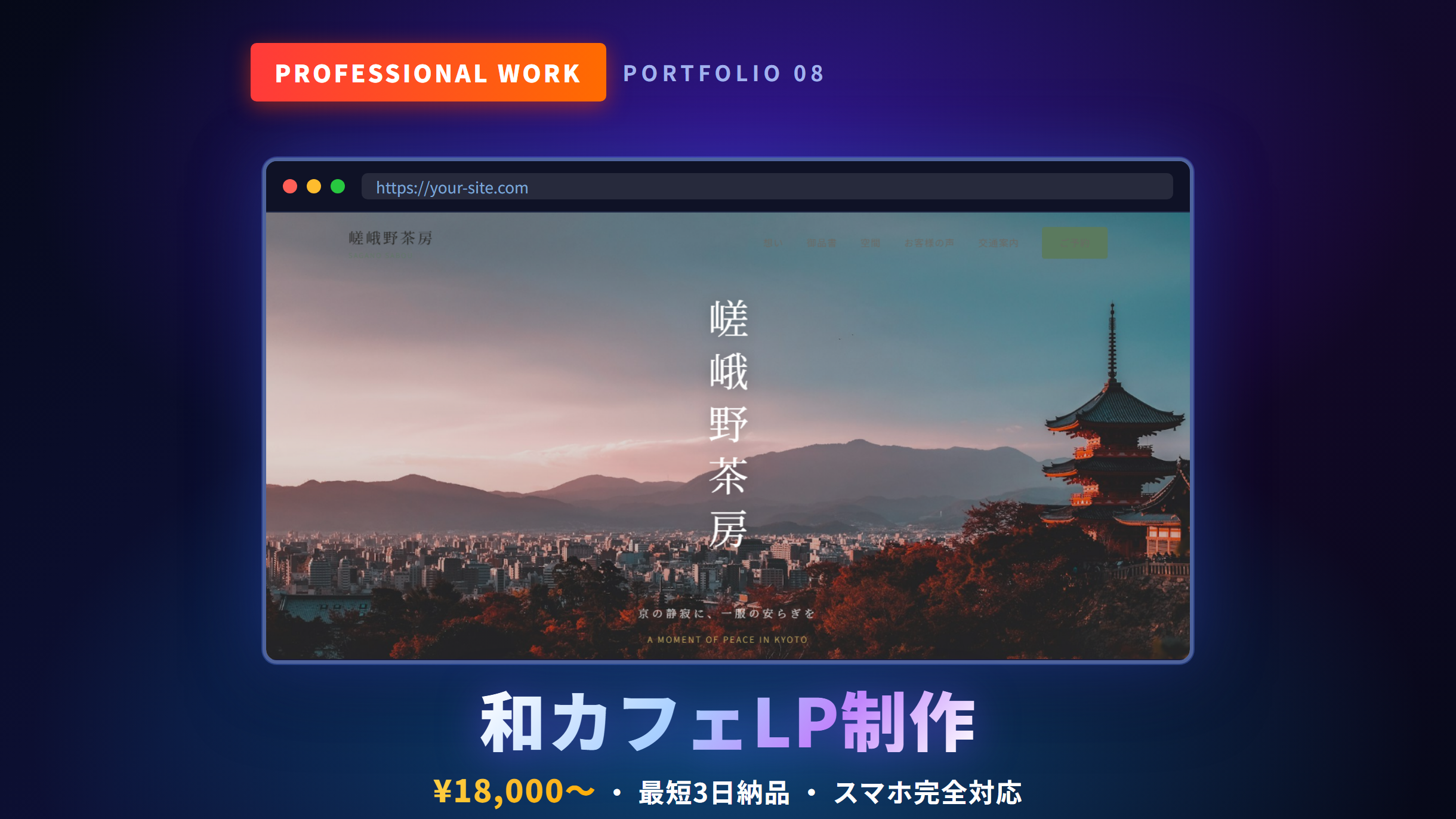 京都嵯峨野の和カフェホームページ