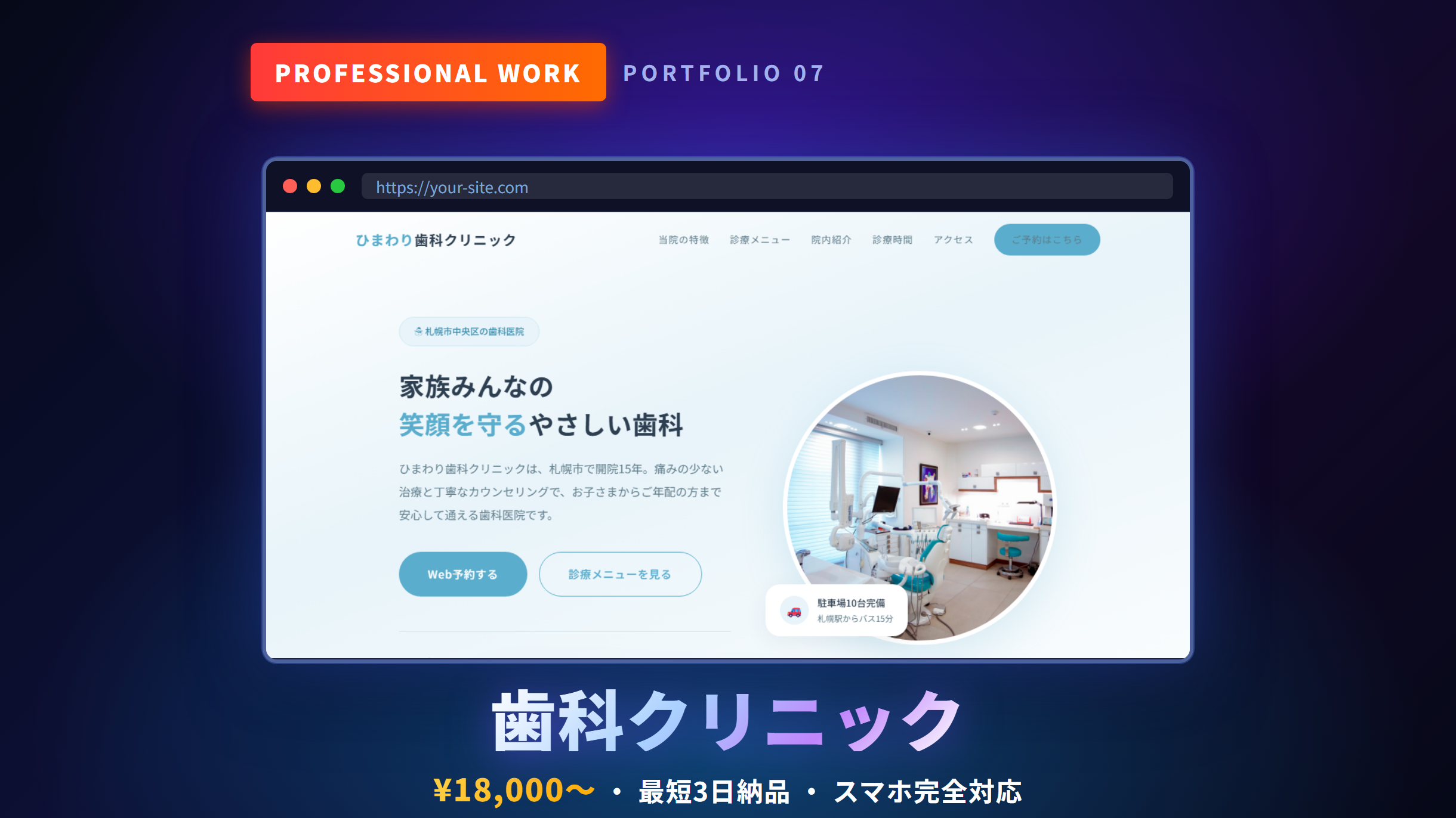 札幌の歯科クリニックホームページ