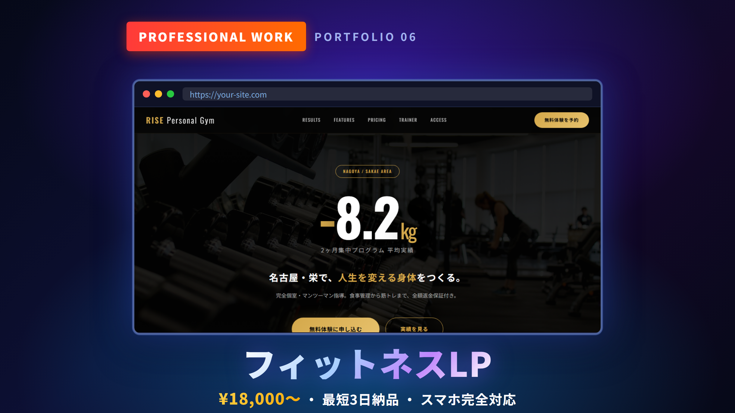 名古屋のパーソナルジムホームページ