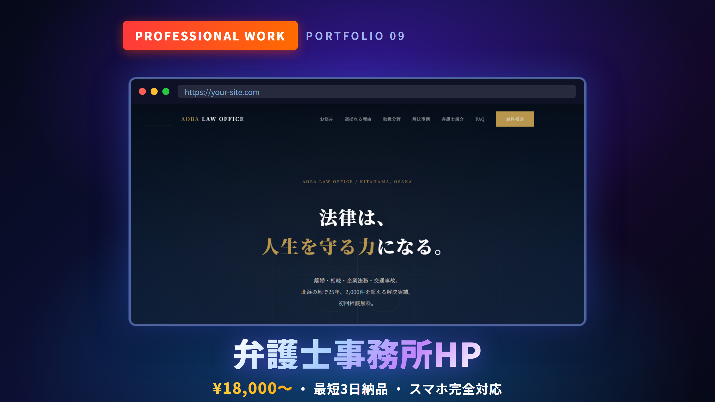 大阪の弁護士事務所ホームページ