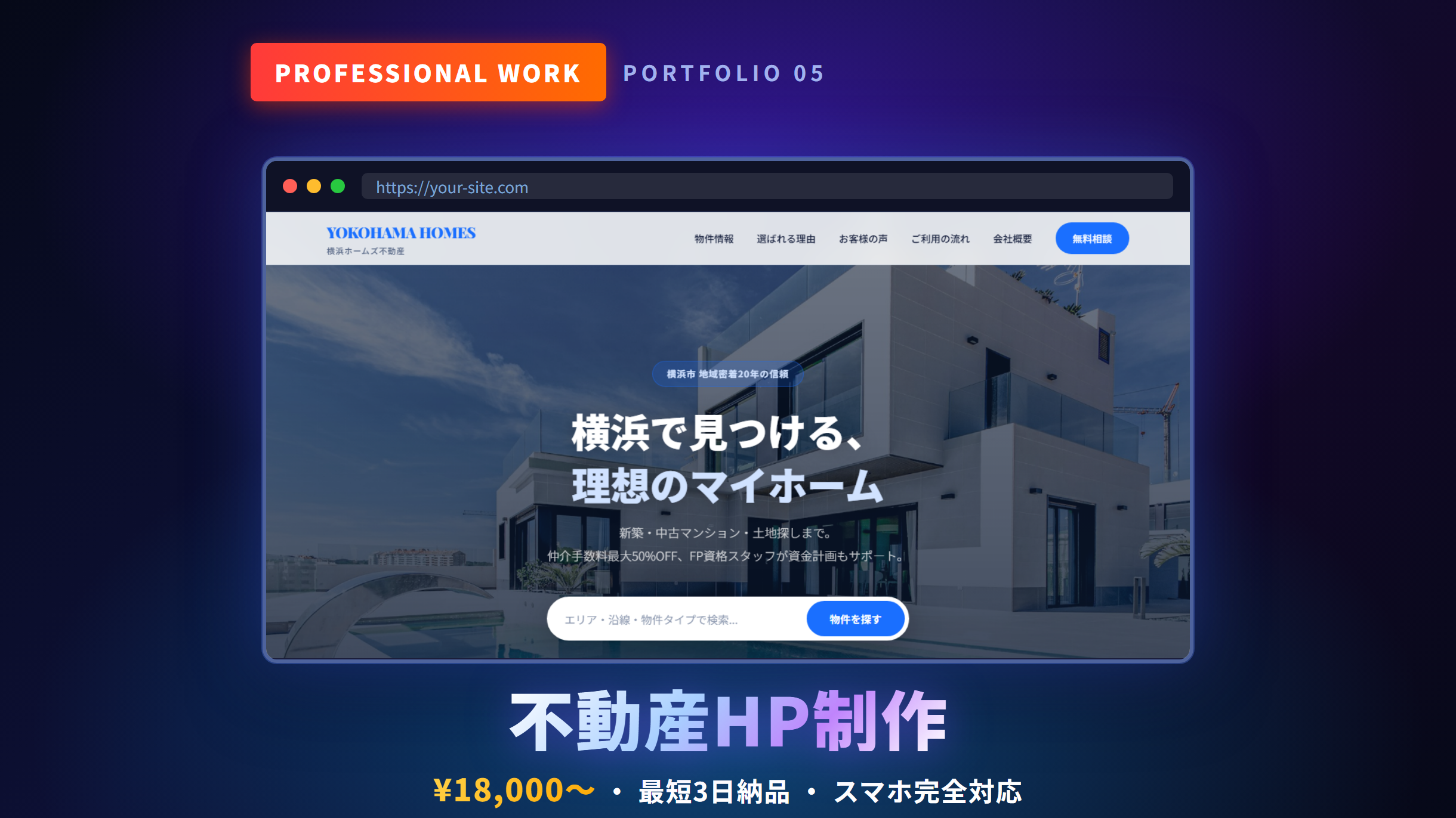 横浜の不動産会社ホームページ
