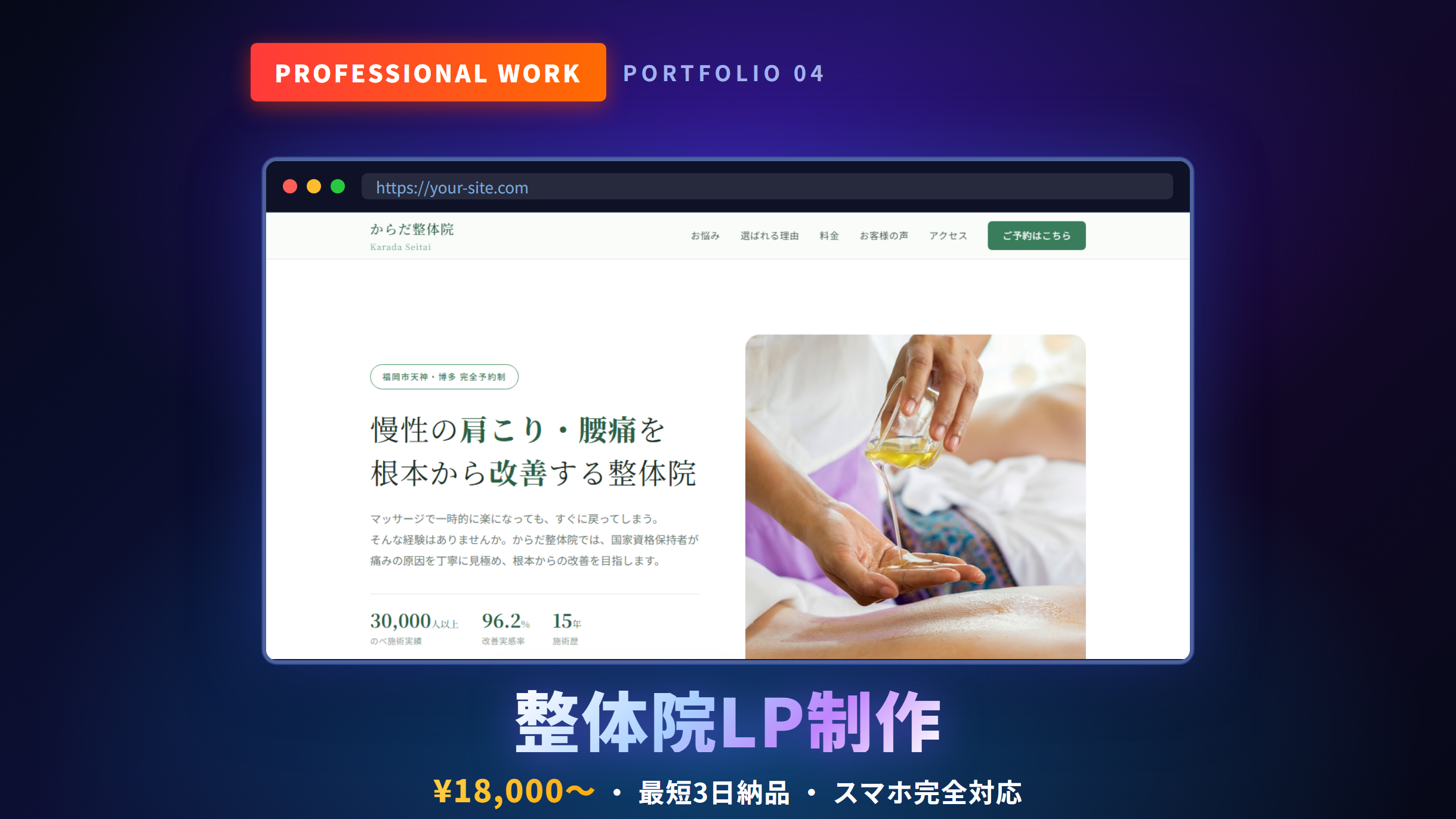 福岡の整体院ホームページ