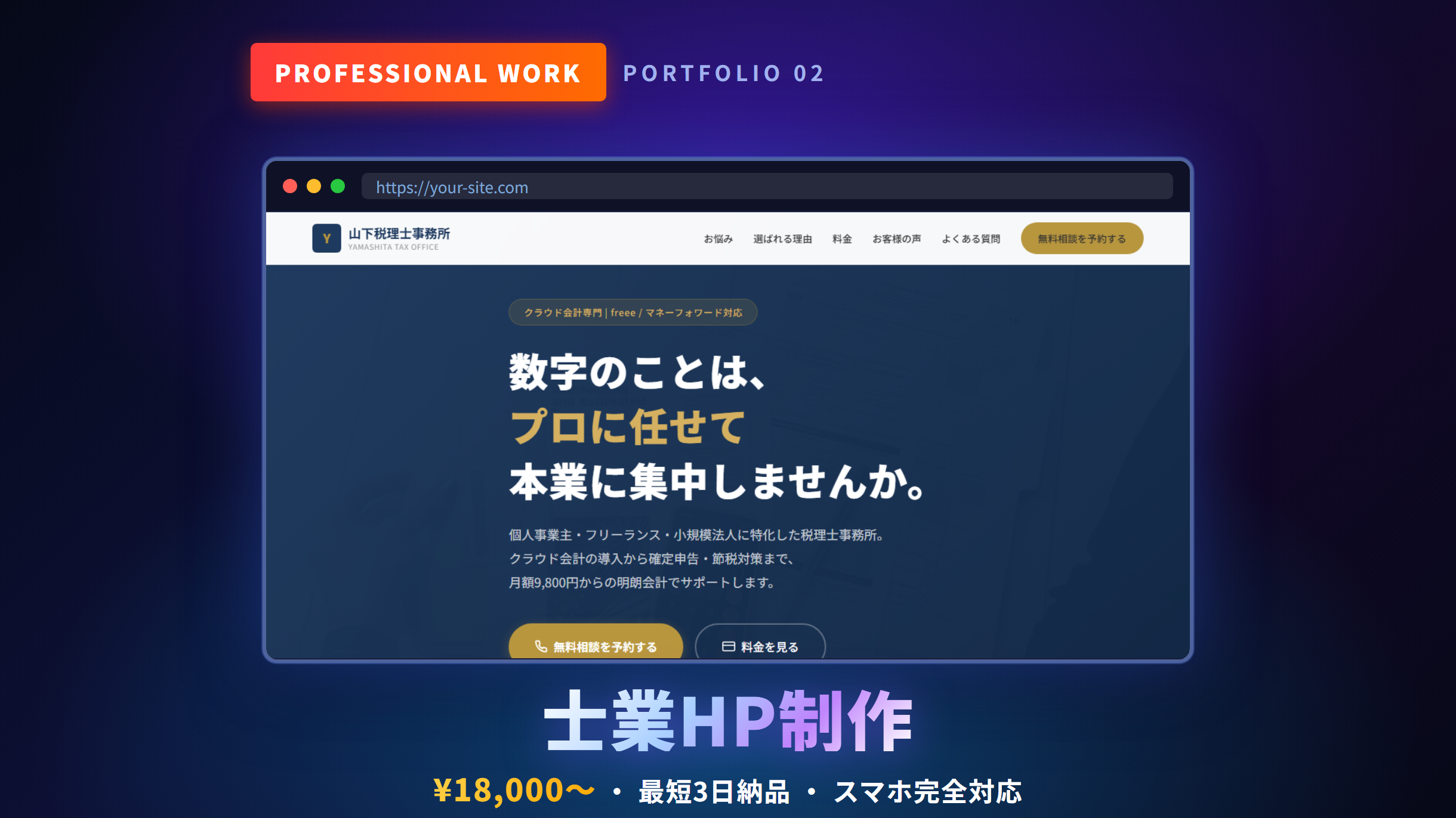 仙台市の税理士事務所ホームページ